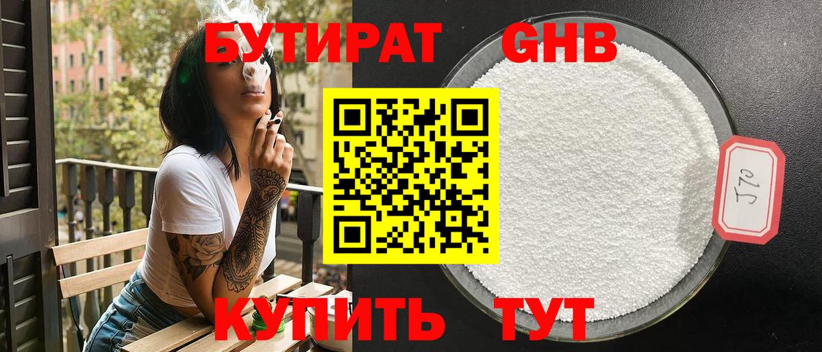БУТИРАТ бутик  Вход с VPN  Чехов 