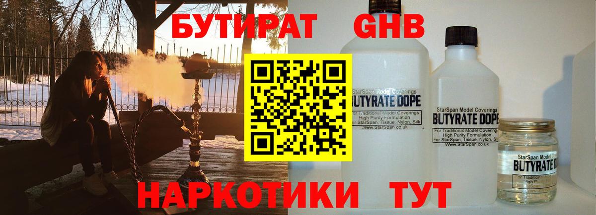 БУТИРАТ бутандиол Чехов