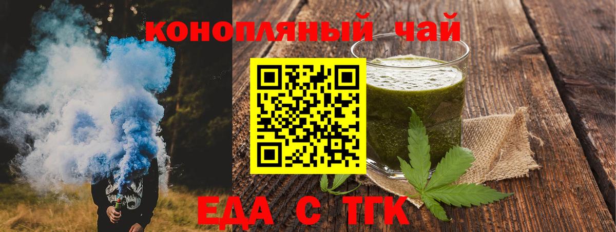 Еда ТГК марихуана Чехов