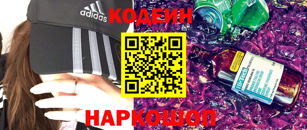Кодеиновый сироп Lean напиток Lean (лин) Чехов