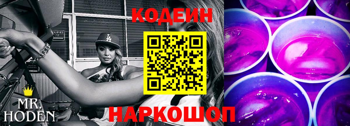 Чехов  Codein Purple Drank  Вход с VPN 